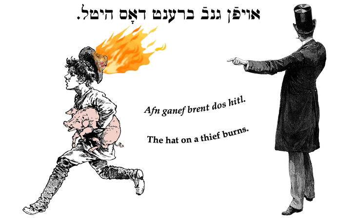 Yiddish: The hat on a thief burns.