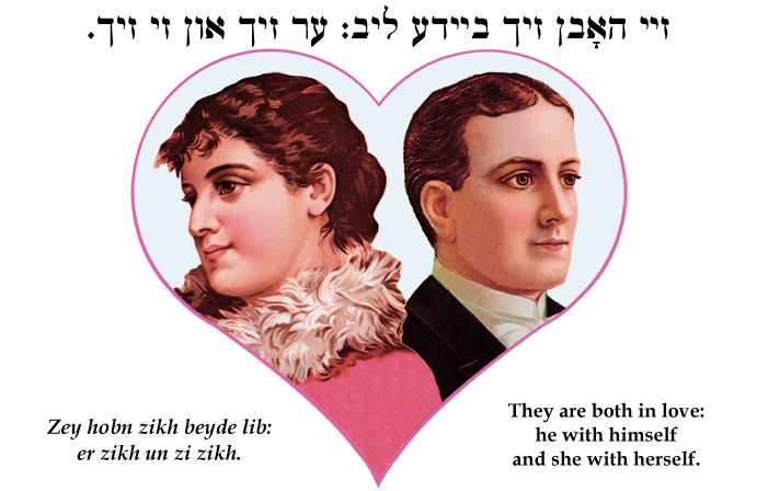 Yiddish: They are both in love: he with himself and she with herself.