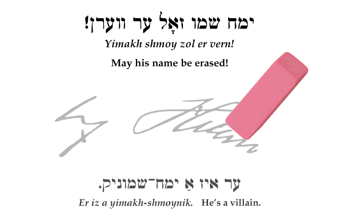 Yiddish: May his name be erased!