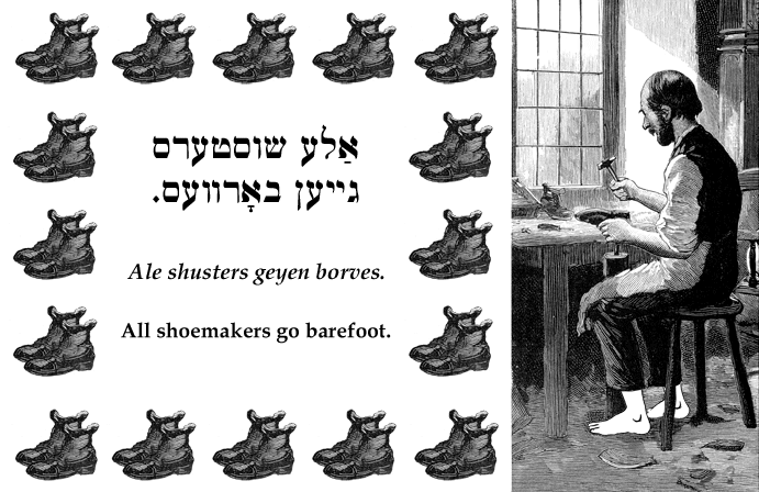 Yiddish: All shoemakers go barefoot.